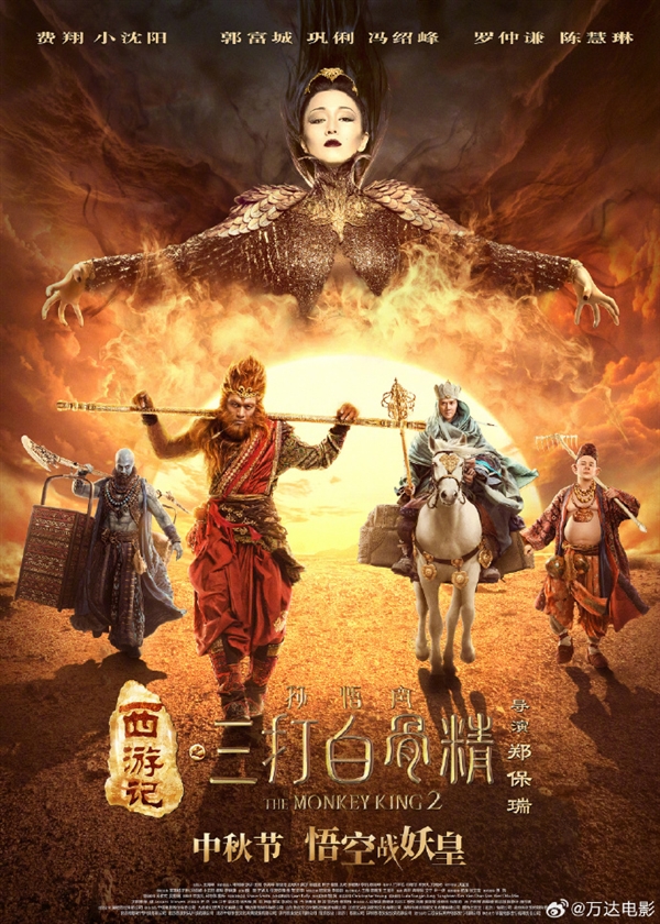 Online Casino：《西遊記之孫悟空三打白骨精》宣佈9月14日重映：郭富城、鞏俐主縯