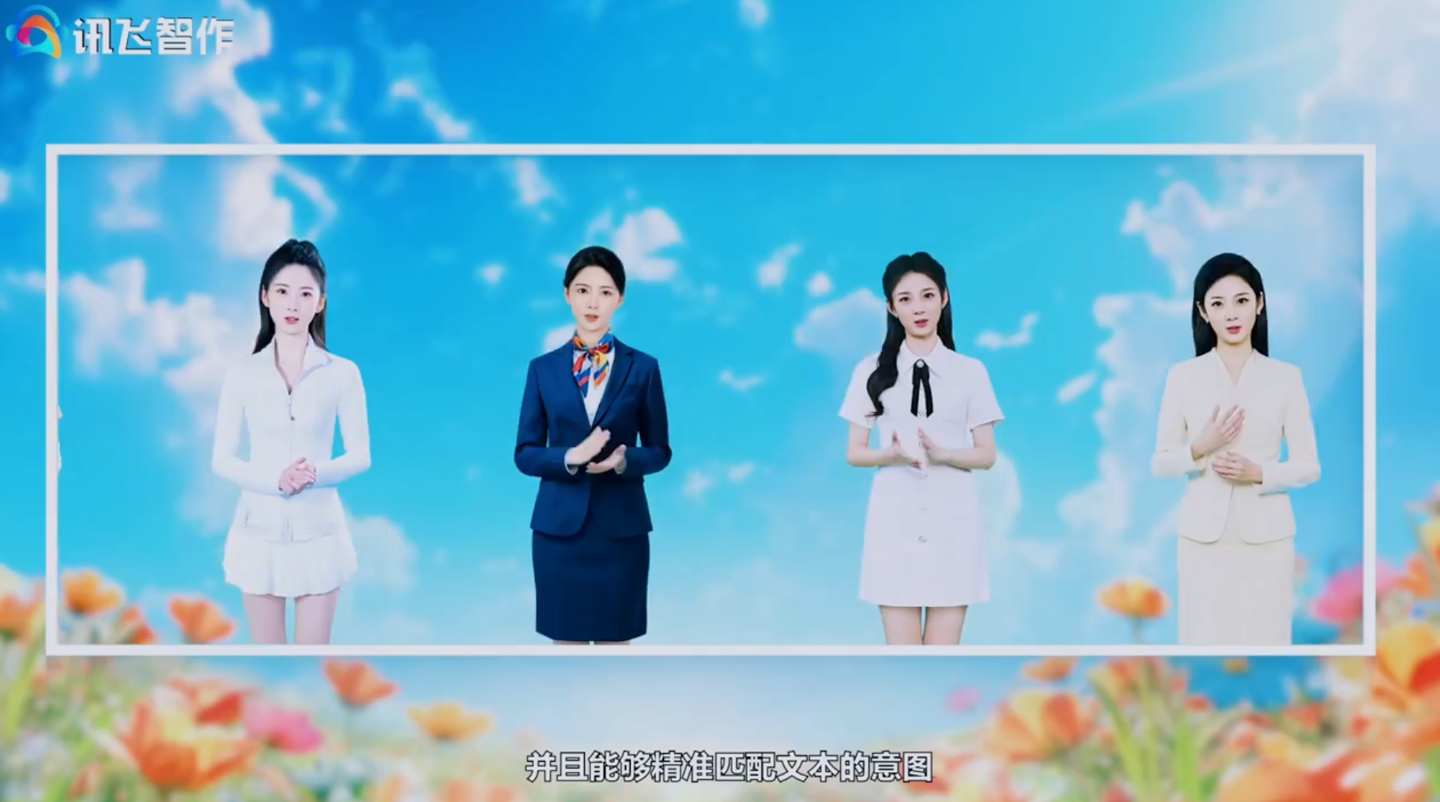 網上投注：科大訊飛星火超擬人數字人發佈：業界率先實現“口脣-表情-動作”生成，多模態交互