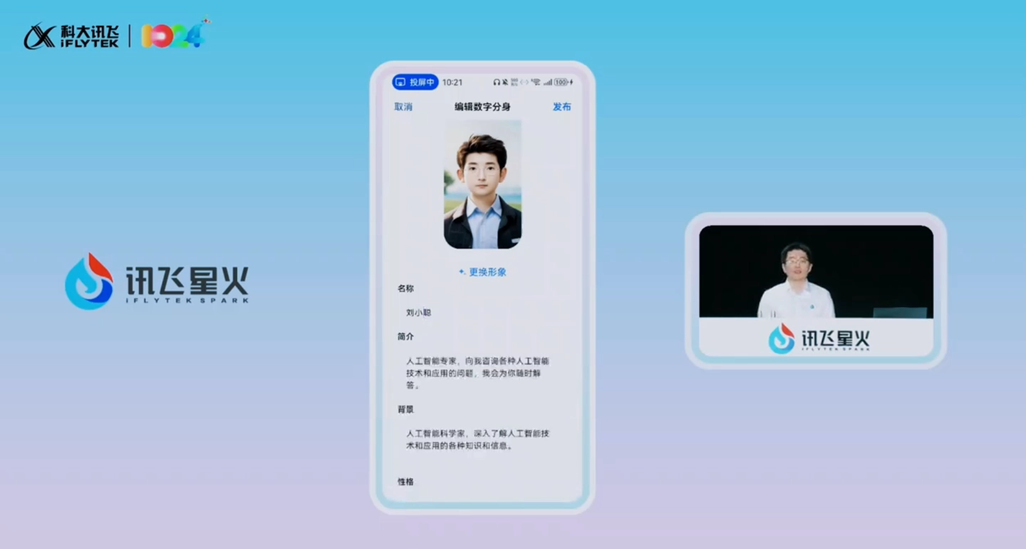 網上投注：科大訊飛星火超擬人數字人發佈：業界率先實現“口脣-表情-動作”生成，多模態交互