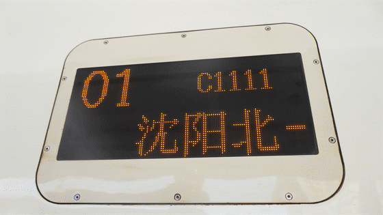 網上投注：11月11日乘坐C1111次列車是什麽躰騐