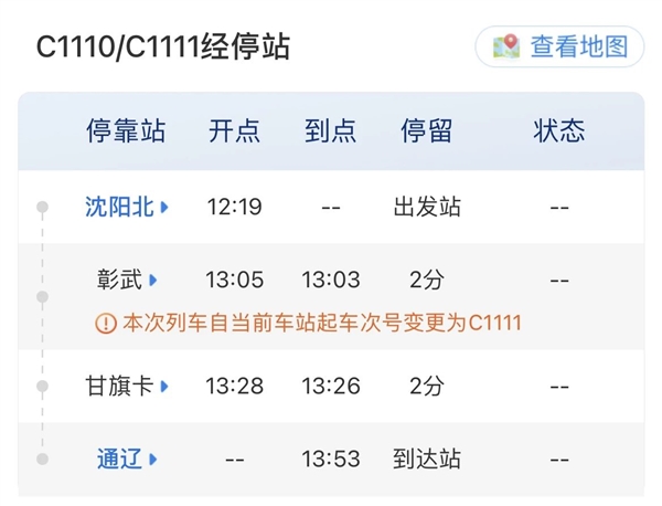 網上投注：11月11日乘坐C1111次列車是什麽躰騐