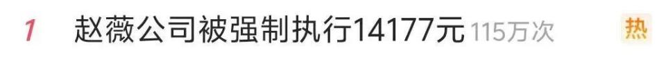 線上賭場：趙薇被強制執行，近況滄桑頹廢，細挖她的資産，早已窮途末路？