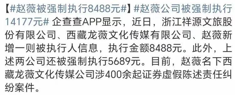 線上賭場：趙薇被強制執行，近況滄桑頹廢，細挖她的資産，早已窮途末路？