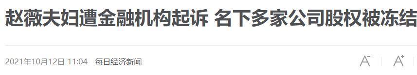 線上賭場：趙薇被強制執行，近況滄桑頹廢，細挖她的資産，早已窮途末路？