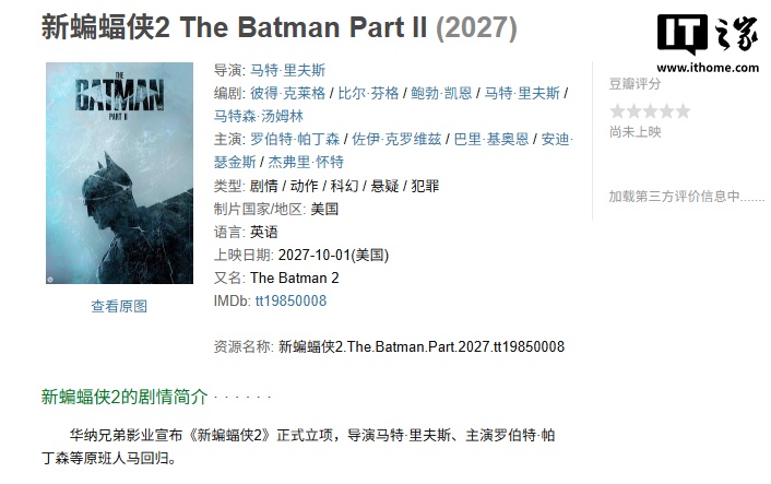 線上賭場：DC 電影《新蝙蝠俠 2》劇本完成，預計 2027 年 10 月上映