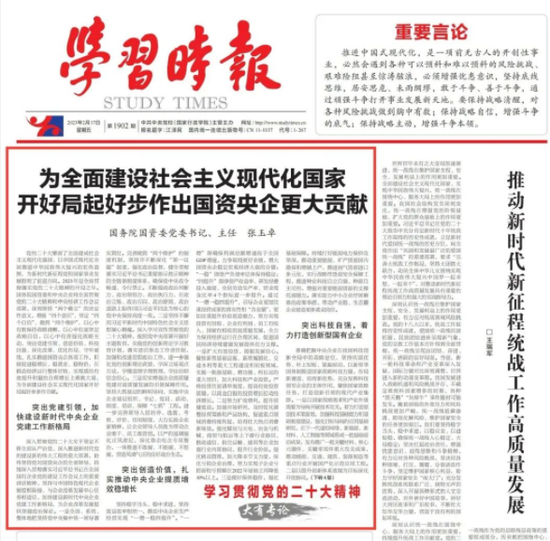 涉及重组上市！2023年国企改革重点任务明确了
