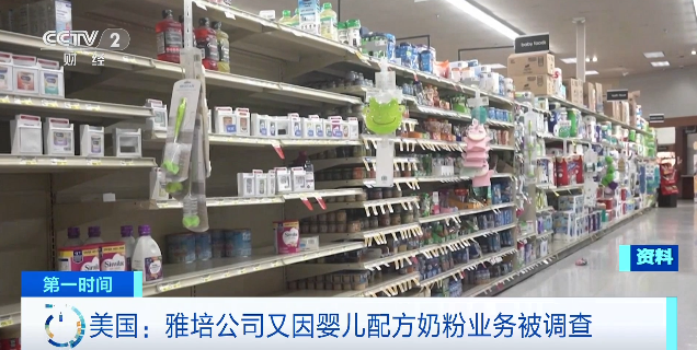 美国最大奶粉供应商，再次被调查！曾有多名婴儿在食用其问题奶粉后死亡→