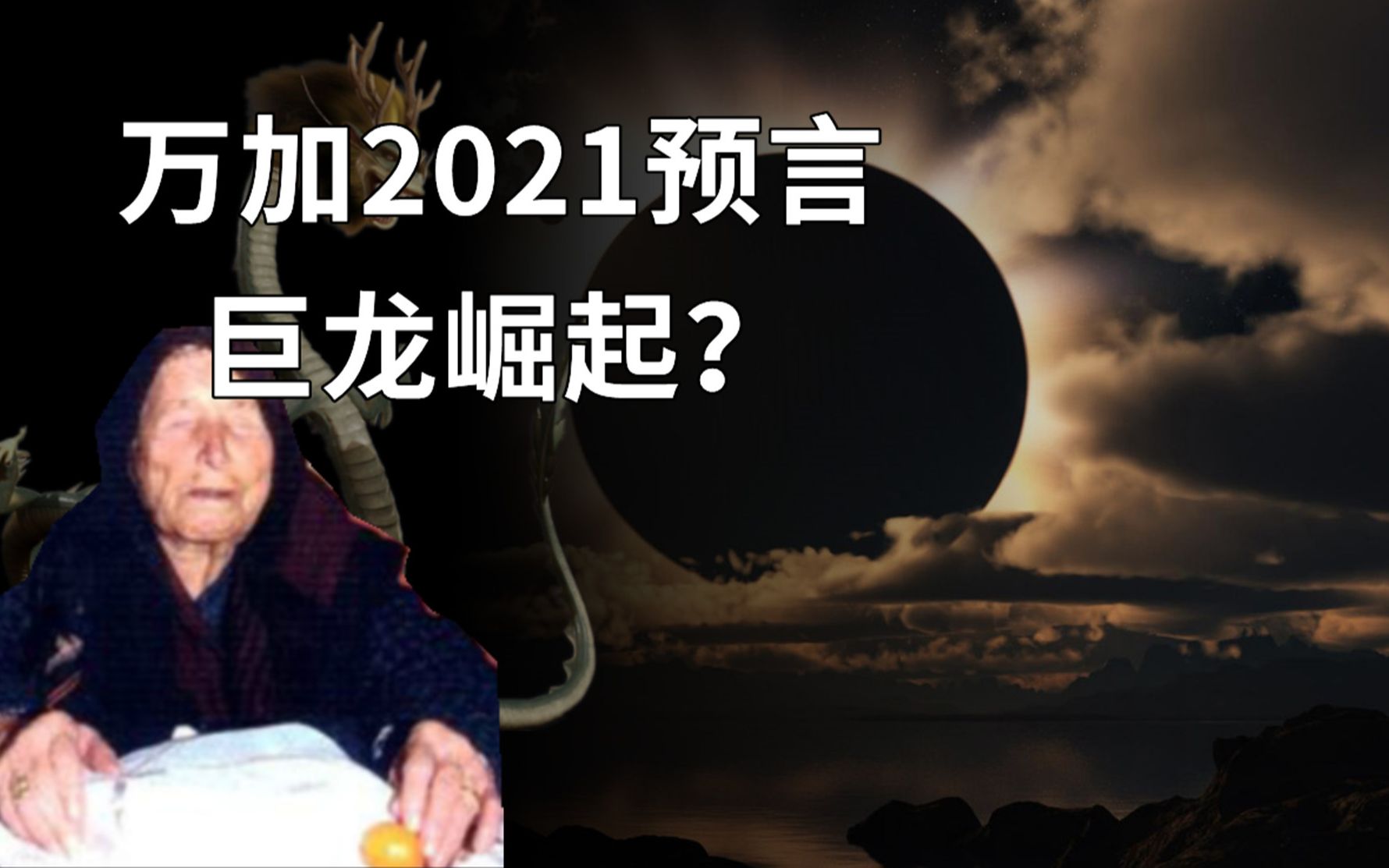 {體育投注}(河北疯婆婆预言2021年有大灾难)