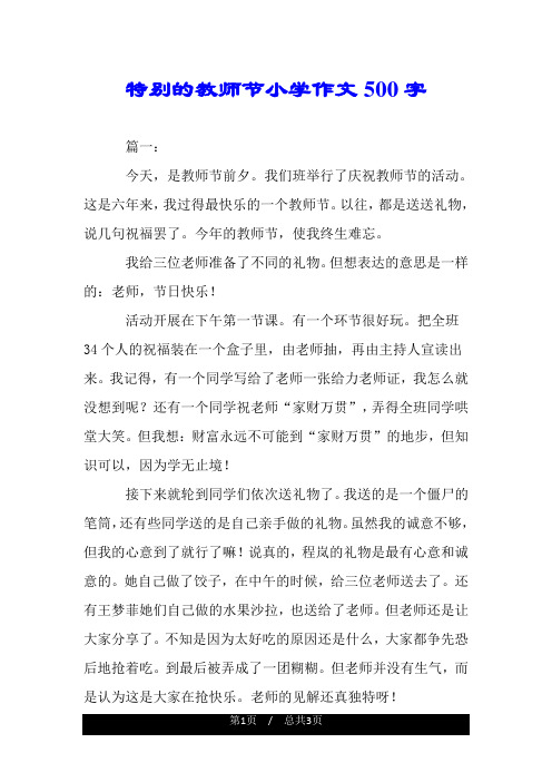 {捕魚機}(难忘的礼物作文500字初中作文)